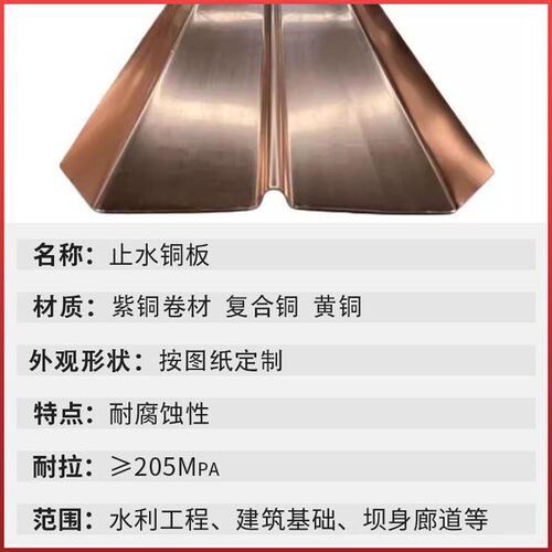 止水铜片纯紫铜片铜止水UVW型T2M复合镀铜1.0 1.2 1.5mm弧形定制