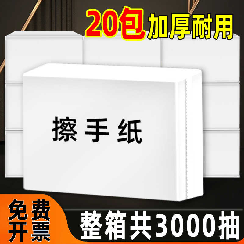 擦手纸用整箱批发酒店卫生间专用檫手纸家用厕所洗手间干手抽纸