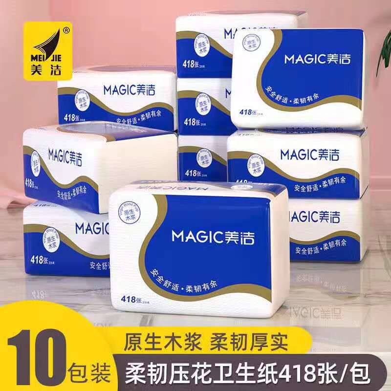美洁压花平板纸原生浆纸10包家用刀切纸厕所草纸巾实惠厕纸