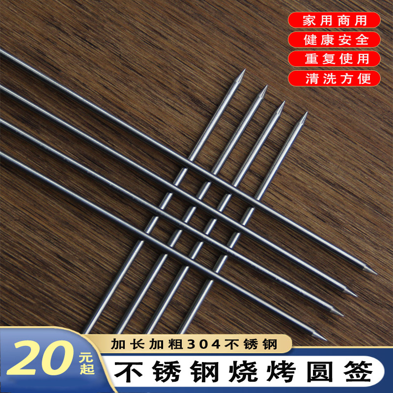 烧烤304不锈钢签子羊肉串烤肉烤针烤串签家用用烤箱吊炉挂钩字