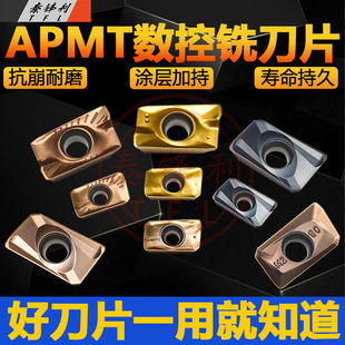 泰锋利数控铣刀片APMT1135/1604PDER大小R0.8铸钢铁不锈钢专用粒