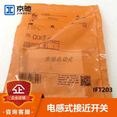 易福门ifm传感器IFT203 IFC207 IFC208 IFC246接近开关全新询价~