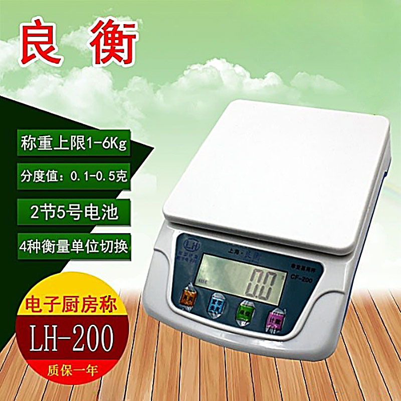 良衡LH-200烘焙迷你厨房秤电子称卖菜秤带托盘精准电子秤家用小型