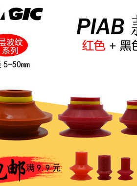 PIAB派亚博双层红色吸嘴VB5/8/10/15/20/30/40工业真空吸盘机械手