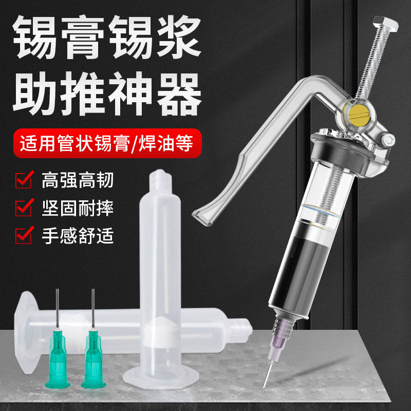 省力锡膏胶枪 焊锡膏助推器 电路板维手机维修修锡膏焊油绿油胶水