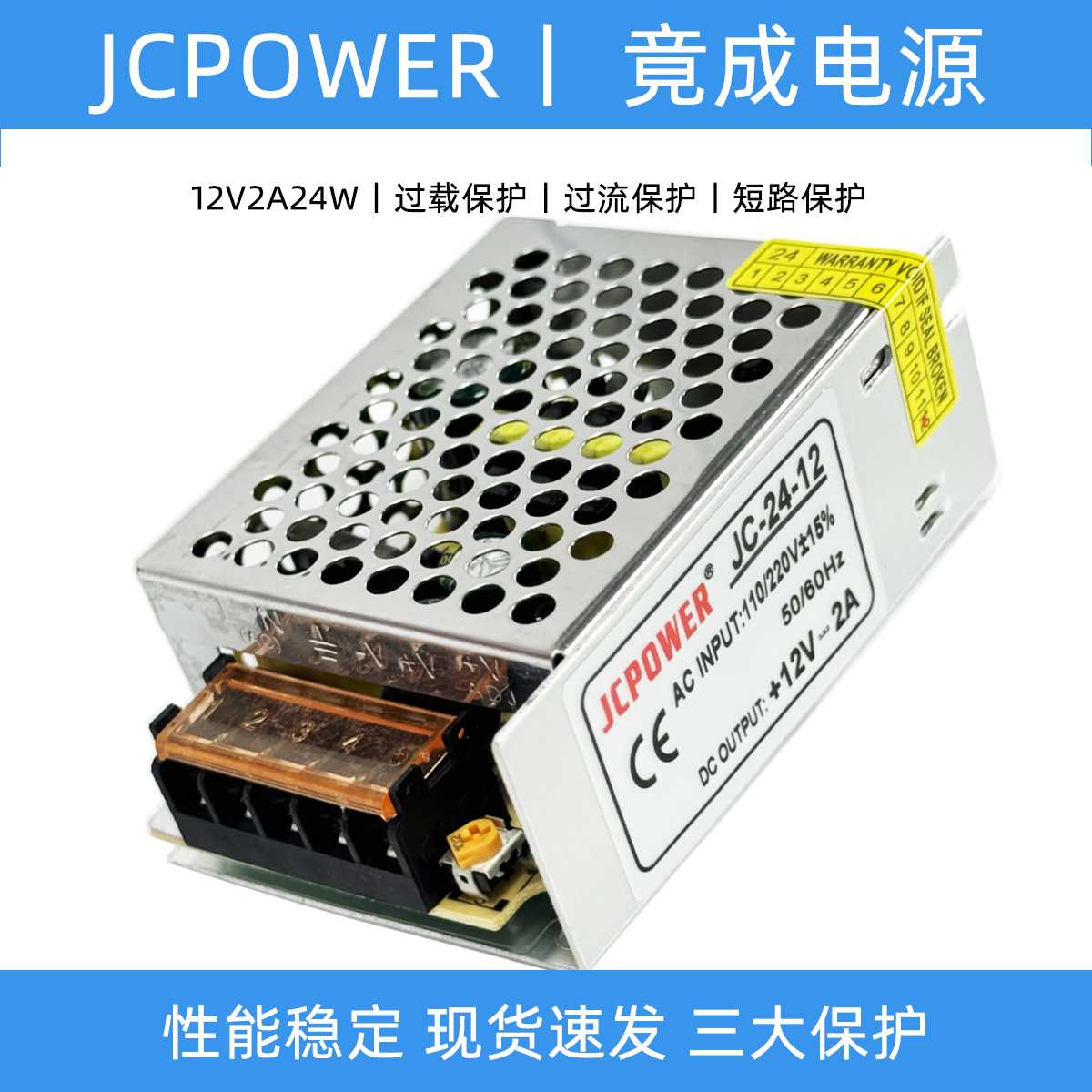 竟成JCPOWER220转12V2A24W开关电源直流变压器JC-24-12厂家直销
