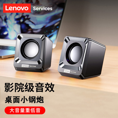 联想桌面音响有线音箱台式笔记本一体机通用超重低音炮双喇叭小型