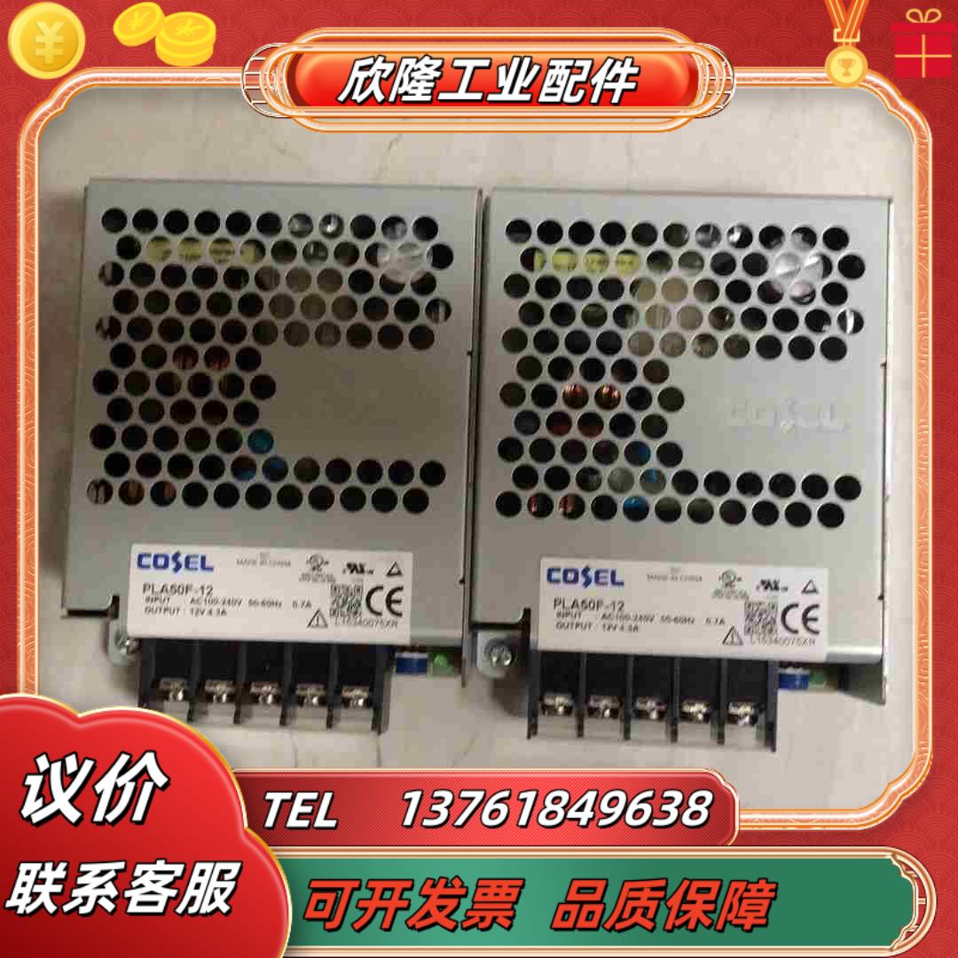 全新没装COSEL PLA50F-12 电源 12V4议价