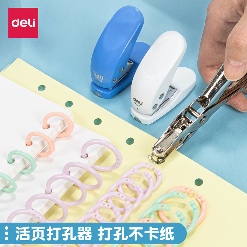 得力打孔机打洞器手握打孔器 单孔多功能活页学生打空器 纸张文件