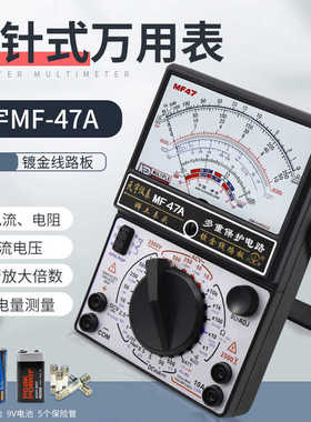 天宇MF47A指针式万用表机械式多用表镀金线路板带蜂鸣多重保护电