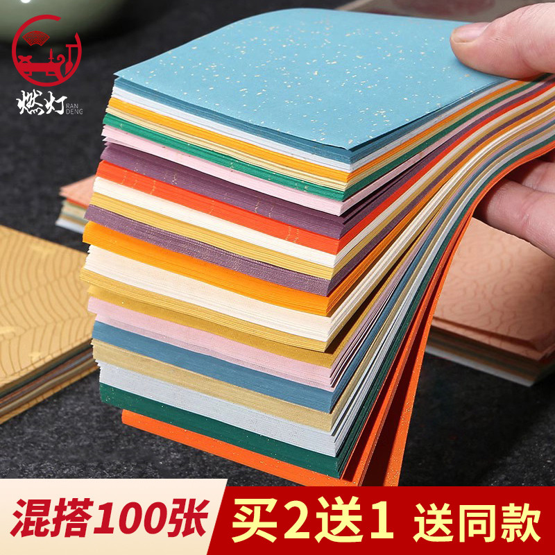 燃灯100张一笔笺彩色宣纸书法小纸条蜡染鎏金洒金小楷书法作纸d