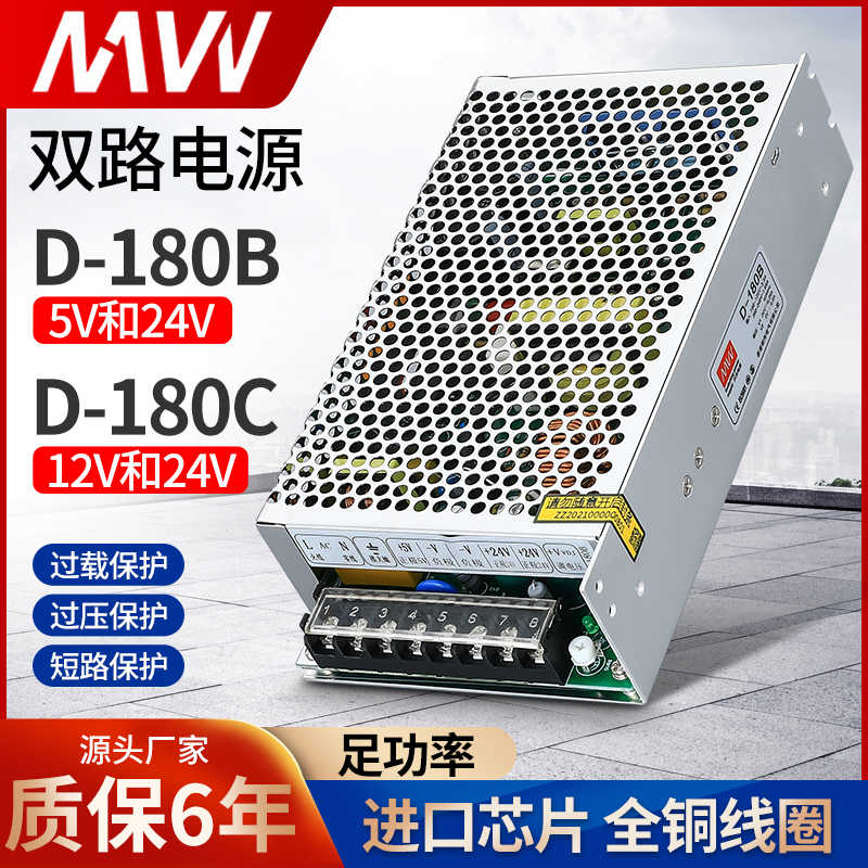 明伟180W开关电源D-180B/C  24V 12V 5V双组两路输出AC转直流DC