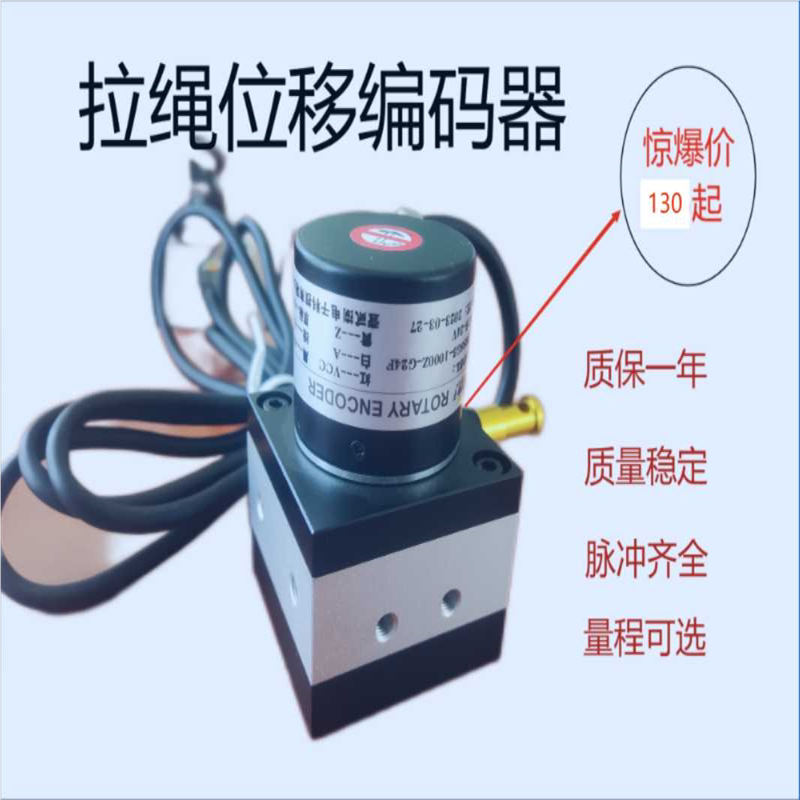 【源头厂家】拉绳编码器 位移编码器 拉绳盒编码器 量程可选拉绳