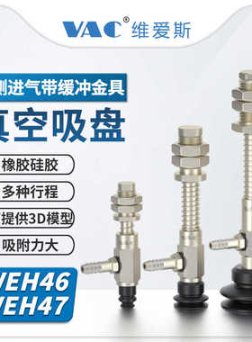 WEH46-D10-20/47-D30-15黑色双层真空吸盘配侧向配管带缓冲型金具