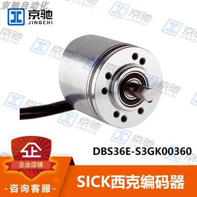 sick西克编码器DBS36E-S3GK00360增量式1077488（羡慕商铺）