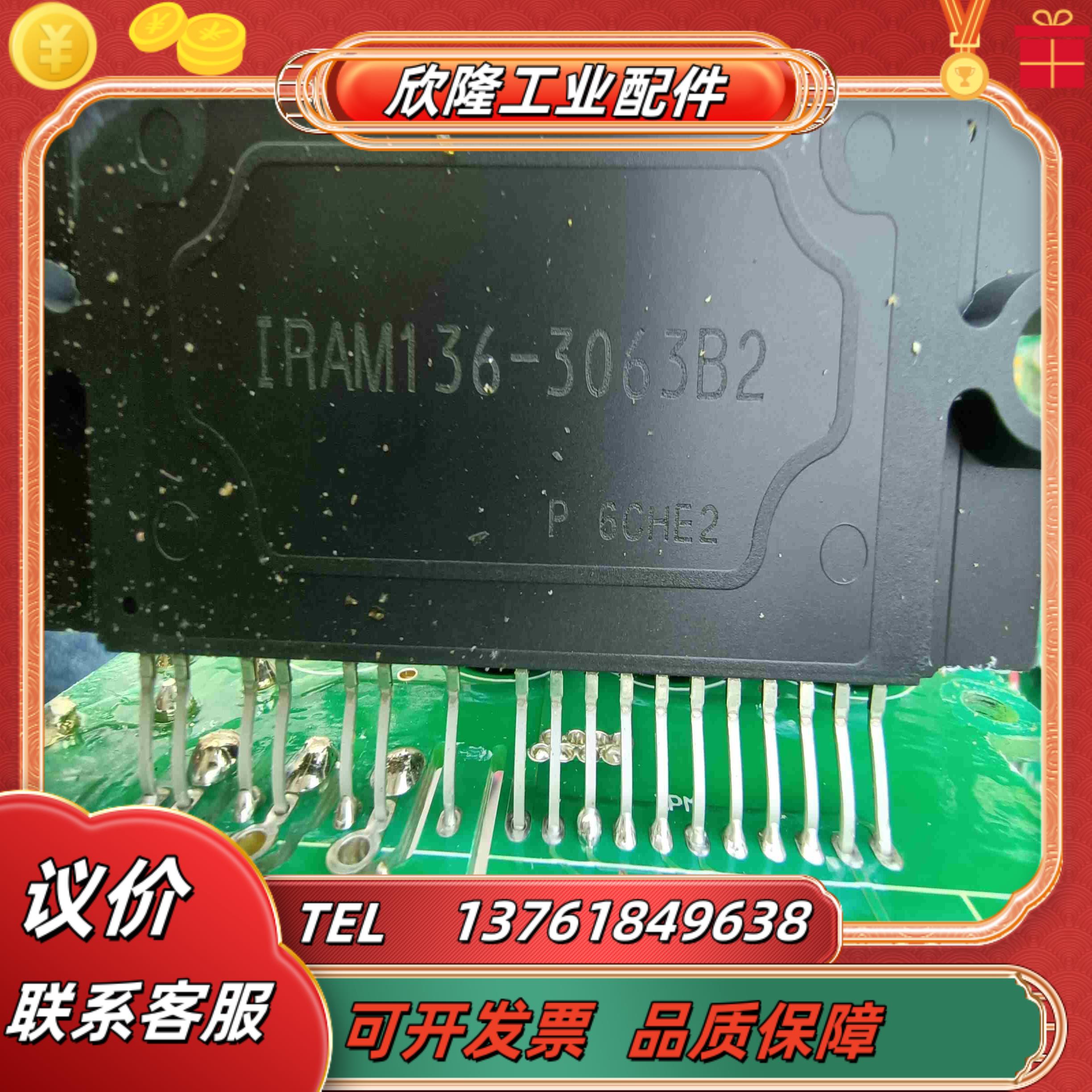 模块IRAM136-3063B2需要的联系议价
