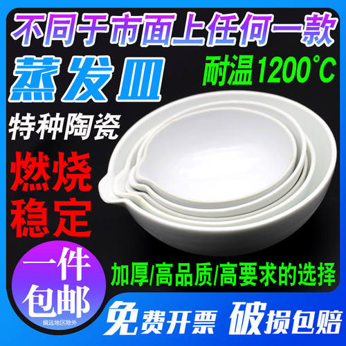 【特种瓷】高含量陶瓷 蒸发皿实验室用耐高温高质圆底瓷元皿50