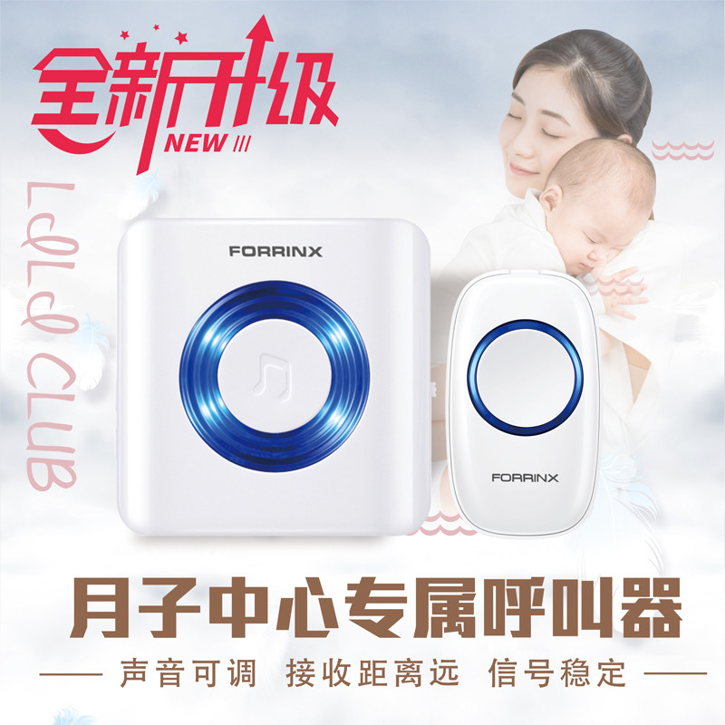 月子会所中心呼叫器孕妇宝妈专用送产妇闺蜜礼物产后妈妈坐月子实