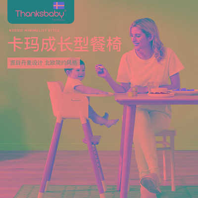 Thanksbaby宝宝餐椅儿童餐椅多功能成长型实木餐椅北欧简约设计