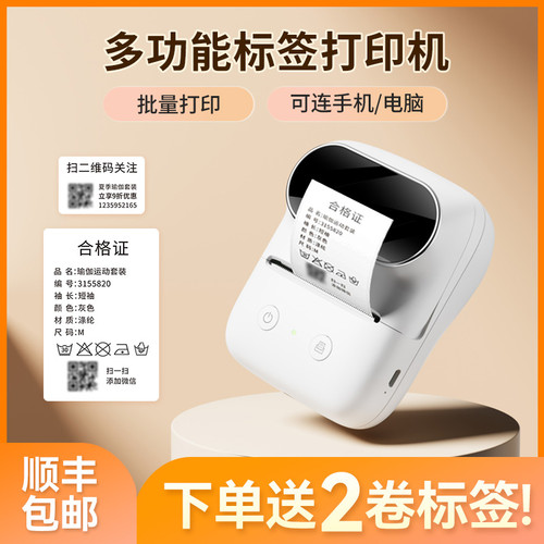 雅柯莱M108服装食用智能签打印机小型便携式服装店吊珠宝
