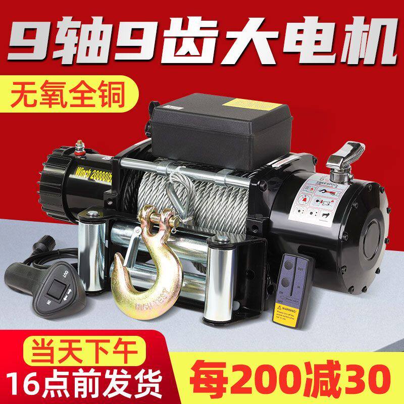 电动绞盘12V24v吊机车用钢丝绳小型快速升降拖拉机车载卷扬机电机