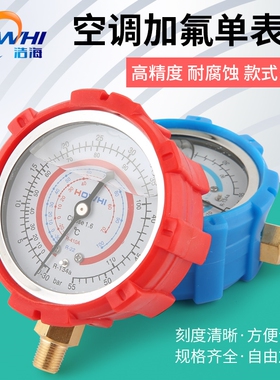 空调加氟表雪种压力表头冷媒空调维修工具设备家用表410 22 134