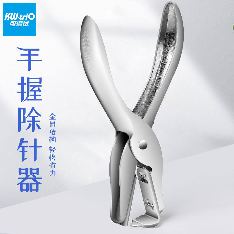 可得优起钉器5091办公订书机取钉器小号家用起订器拆订书针取针器