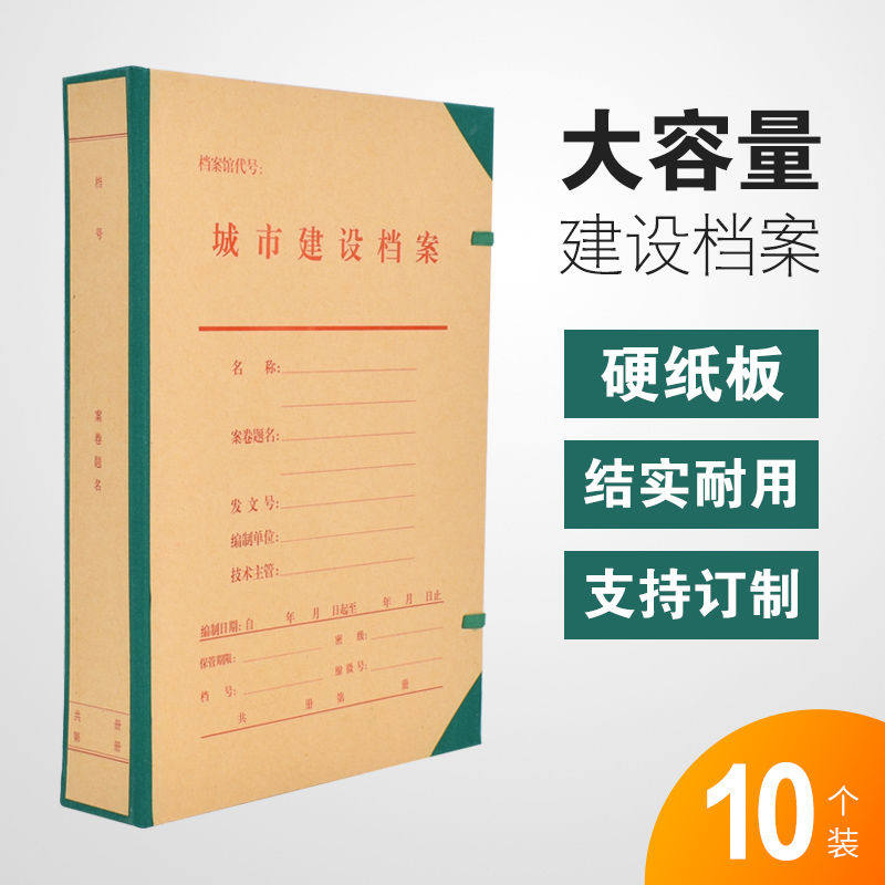 10个包邮城建档案盒北京硬纸板准大容量文件城市建设定制档案盒