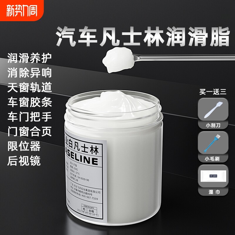 车门专用润滑脂油白色汽车限位器铰链天窗轨道异响机械门锁凡士林