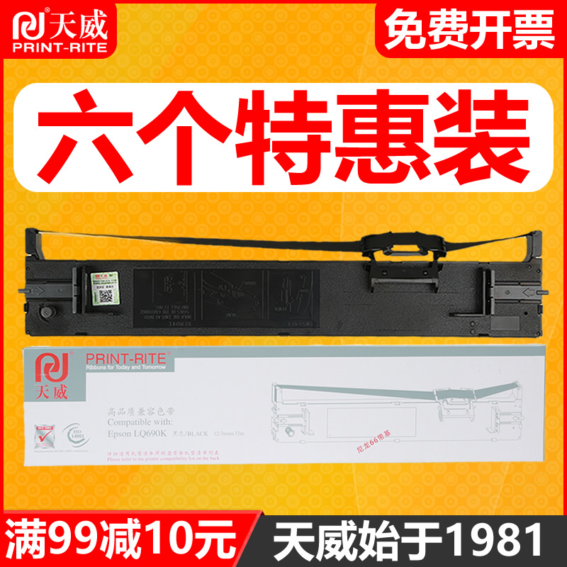 天威通用于爱普生LQ690K色带架 LQ680KII 680K2 LQ675KT LQ690C 1