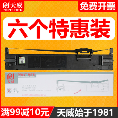 天威通用于爱普生LQ690K色带架 LQ680KII 680K2 LQ675KT LQ690C