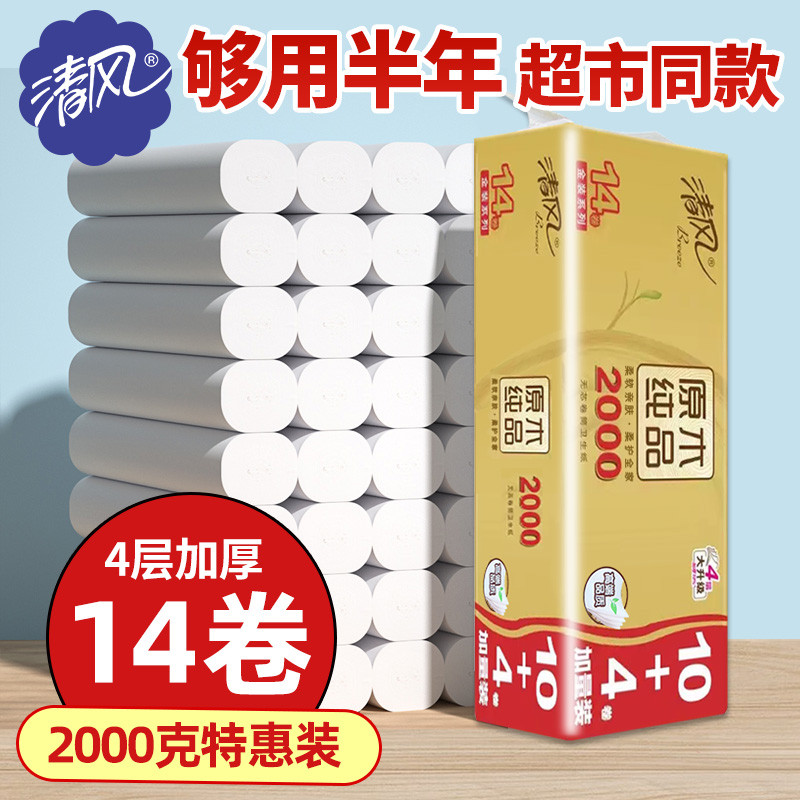 清风芯卷纸卫生纸实惠装家用整箱厕纸纸巾厕所专用抽纸手纸卷筒