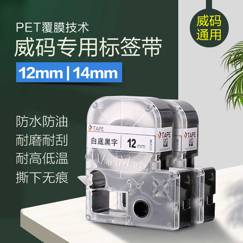威码签12/14色带不干胶彩色贴纸透明底黑字GT1000GT600打印机用