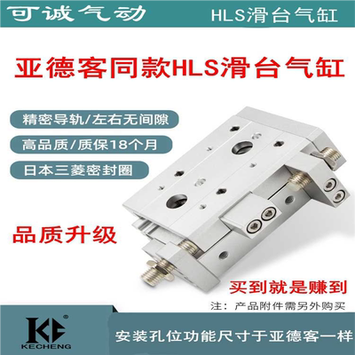 HLS HLSL HLQL滑台气缸HLQ6/8/12/16/20/25X10S 20S 30S 40S 50SA