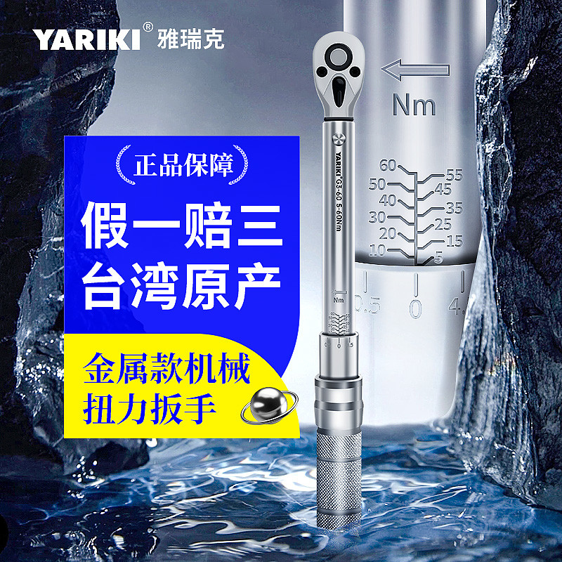 YARIKI雅瑞克可调式公斤力矩大扭力扳手自行车轮胎火花塞扭矩扳手