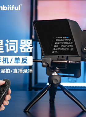 Ambitful志捷T1提词器小型便携手机单反相机直播通用主播视频演讲