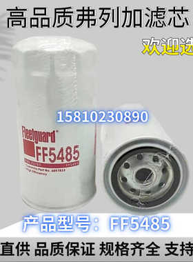 弗列加FF5485燃油滤清器4897833适配东风天锦康明斯柴油滤芯