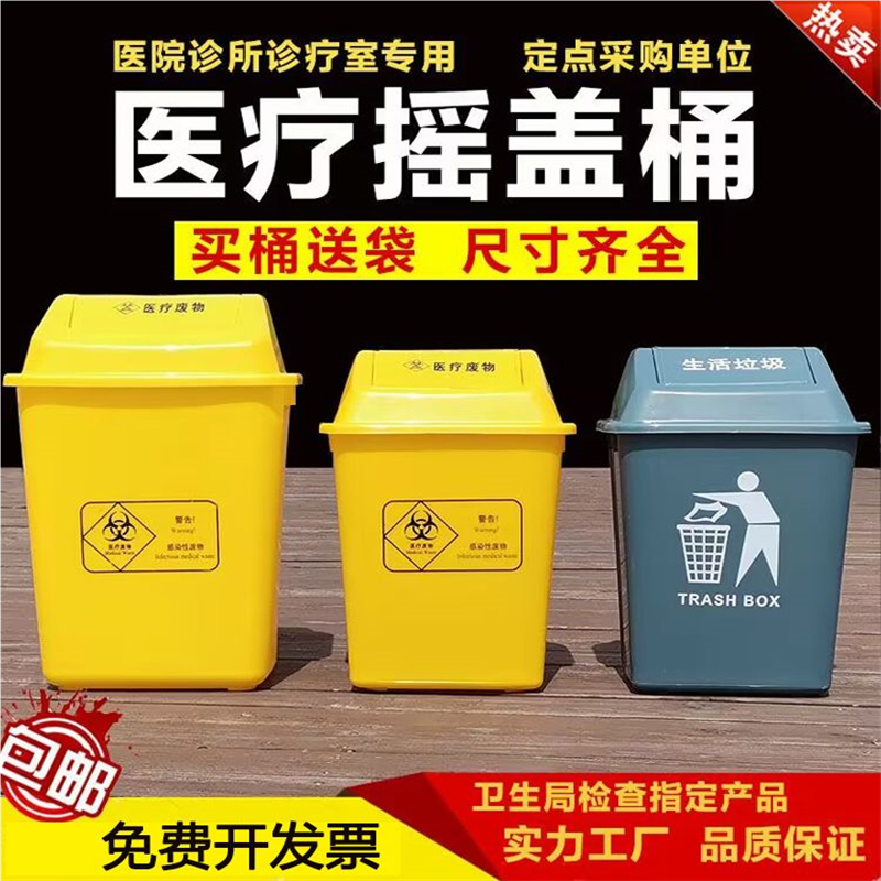 加厚医疗摇盖垃圾桶医院黄色大号垃圾箱带盖医用废物收纳桶棉签桶
