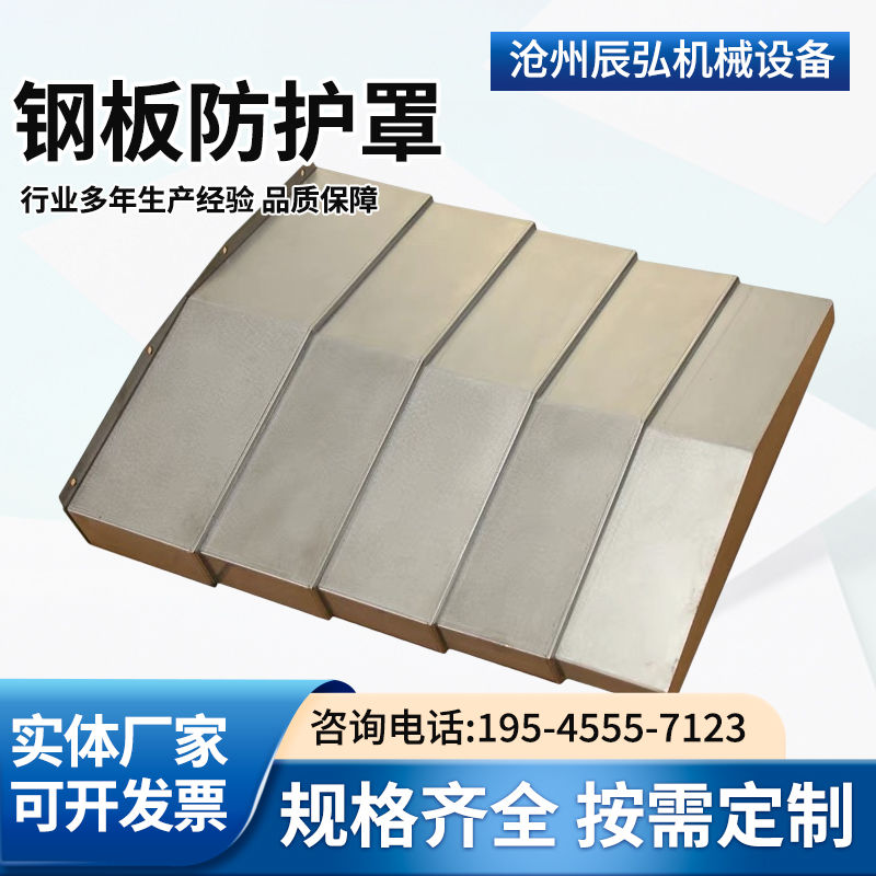 钢板防护罩数控机床导轨850E加工中心不锈钢龙门镗床伸缩钣金护板图片