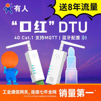 有人4g口红dtu模块cat1导轨232/485TTL线数据透传DR154/152/150