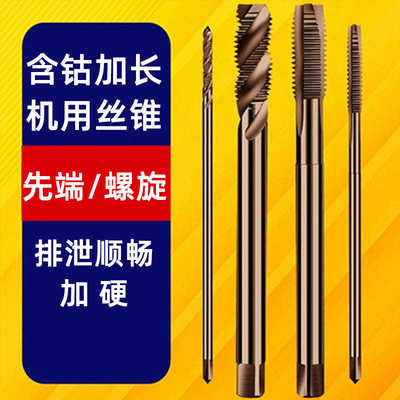 含钴加长螺旋先端机用丝锥丝攻钻头丝攻牙大全M2M2.5M4M5M6M810