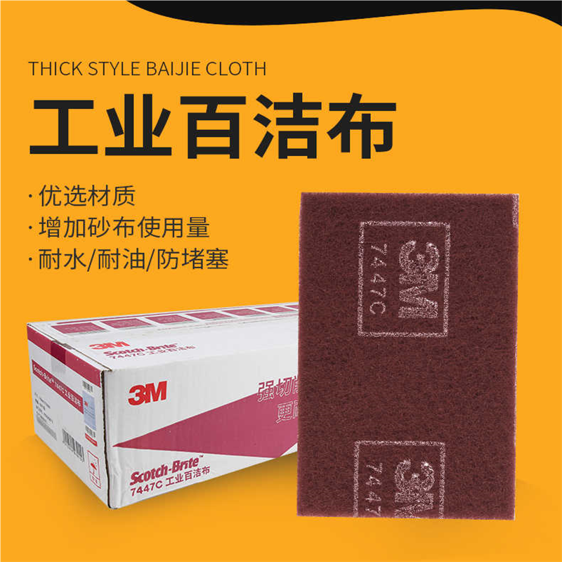 工业百洁布3m7447C百洁布拉丝布不锈钢专用抛光拉丝布红色百洁布