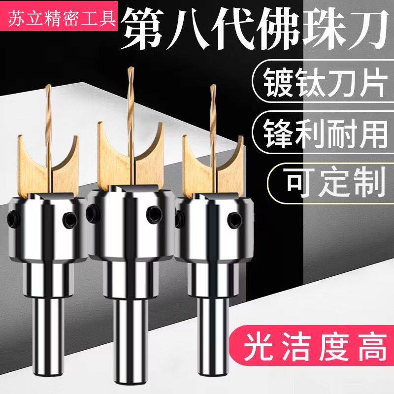 木工工具十八怪佛珠刀万能型佛珠手串台钻神器钻头大全圆珠子