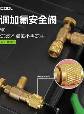 维朋新能源汽车空调加氟加液安全阀410a转接头充氟工具雪种安全阀