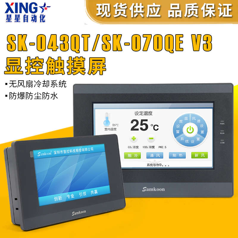显控触摸屏EA043A/070B/SK070QE/FE//ME/MS/GS/SK102HE/HS全新