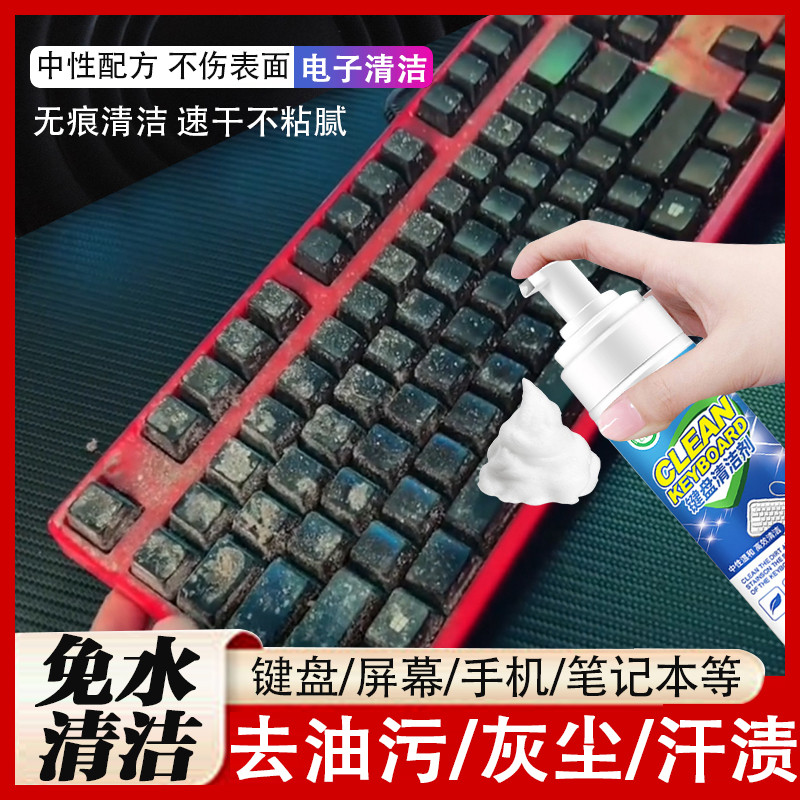机械键盘清洁神器手机笔记本电子电脑屏幕油污清洗洁剂泡沫套装xm