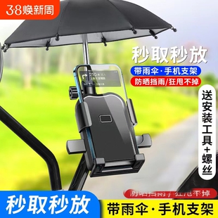外卖电动车手机机导航支架带小雨伞自行车载骑行固定防雨摩托车