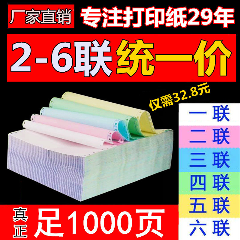 a4打印纸三联打印纸241-3联三层电脑打印纸三联二等分三一等分