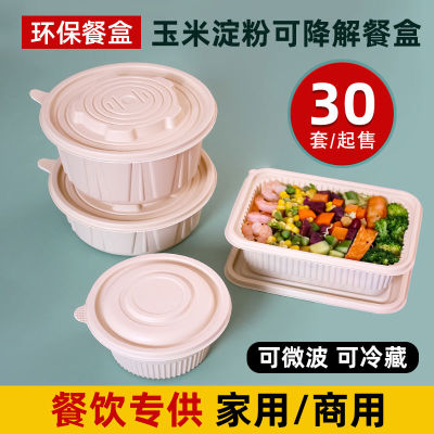 玉米淀粉一次性餐盒可微波炉加热圆形饭盒带盖食级打包盒便当盒