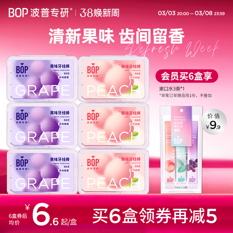 BOP牙线 超细家庭装 果味单线牙线棒家用牙签线剔牙神器儿童牙线